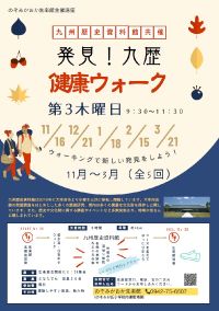 「発見！九歴」健康ウォーク