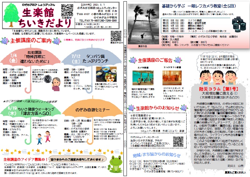 生楽館だより6月号