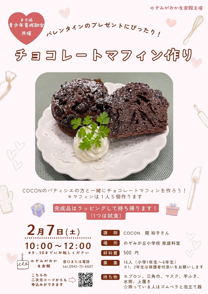 チョコレートマフィンを作ろう