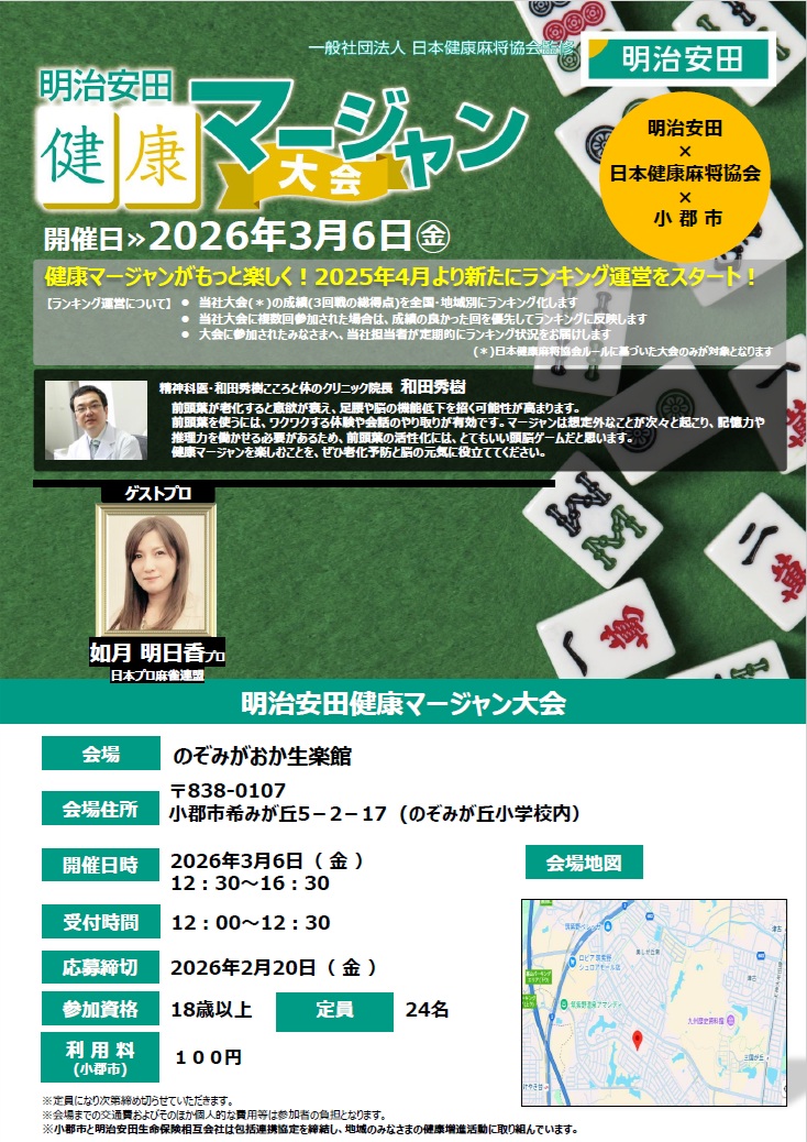 健康マージャン大会