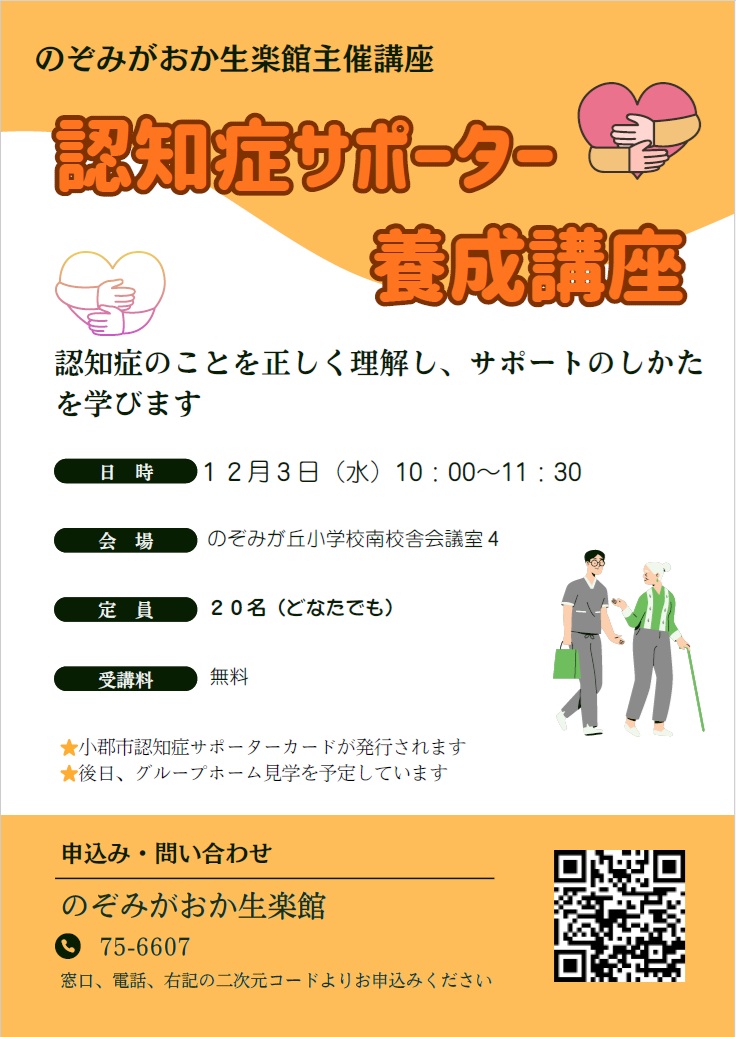 認知症サポーター養成