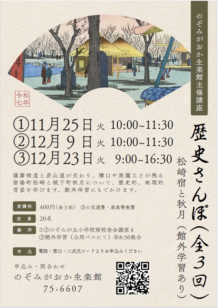 歴史さんぽ