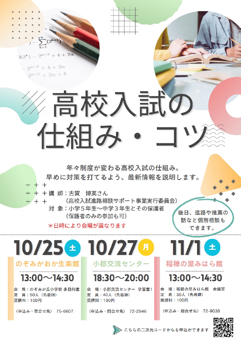 高校入試