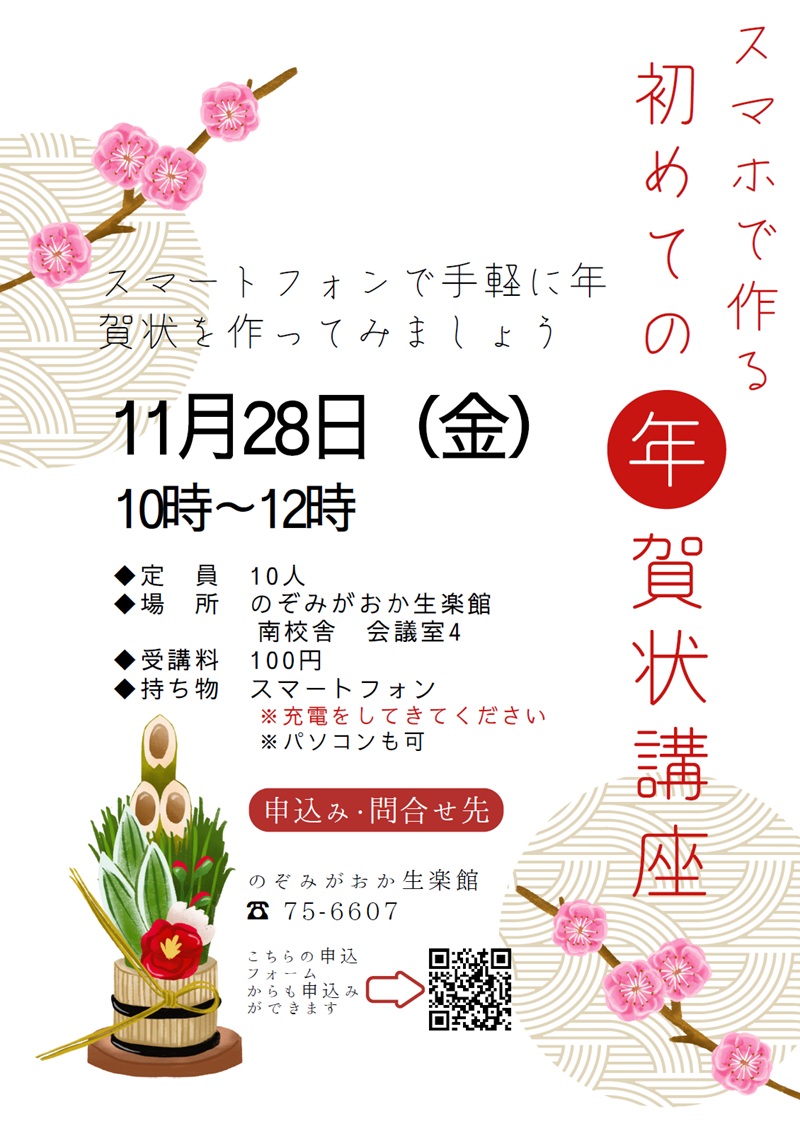 年賀状作成講座