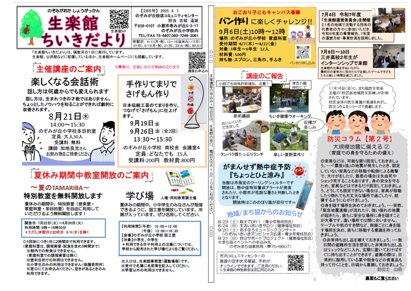 生楽館だより8月号