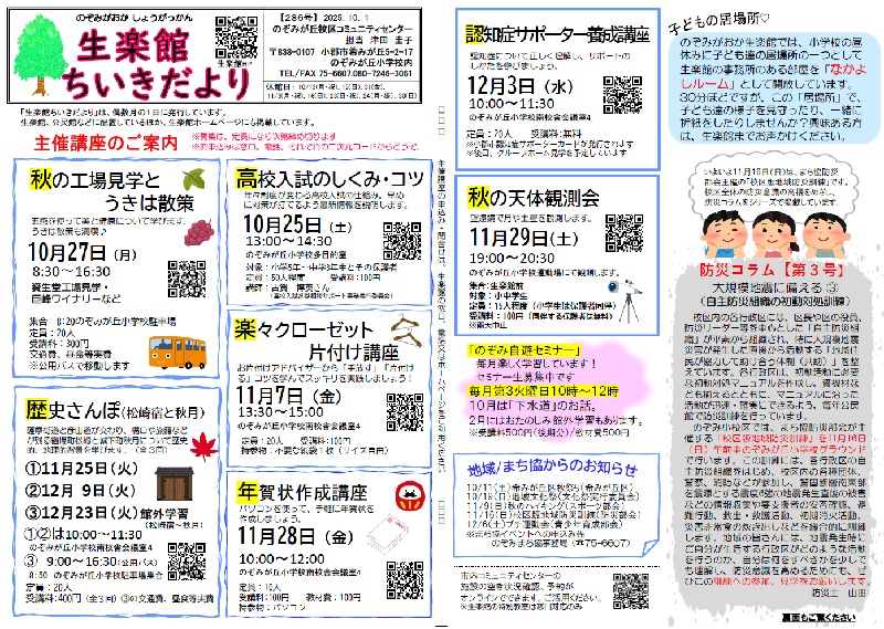 生楽館だより10月号