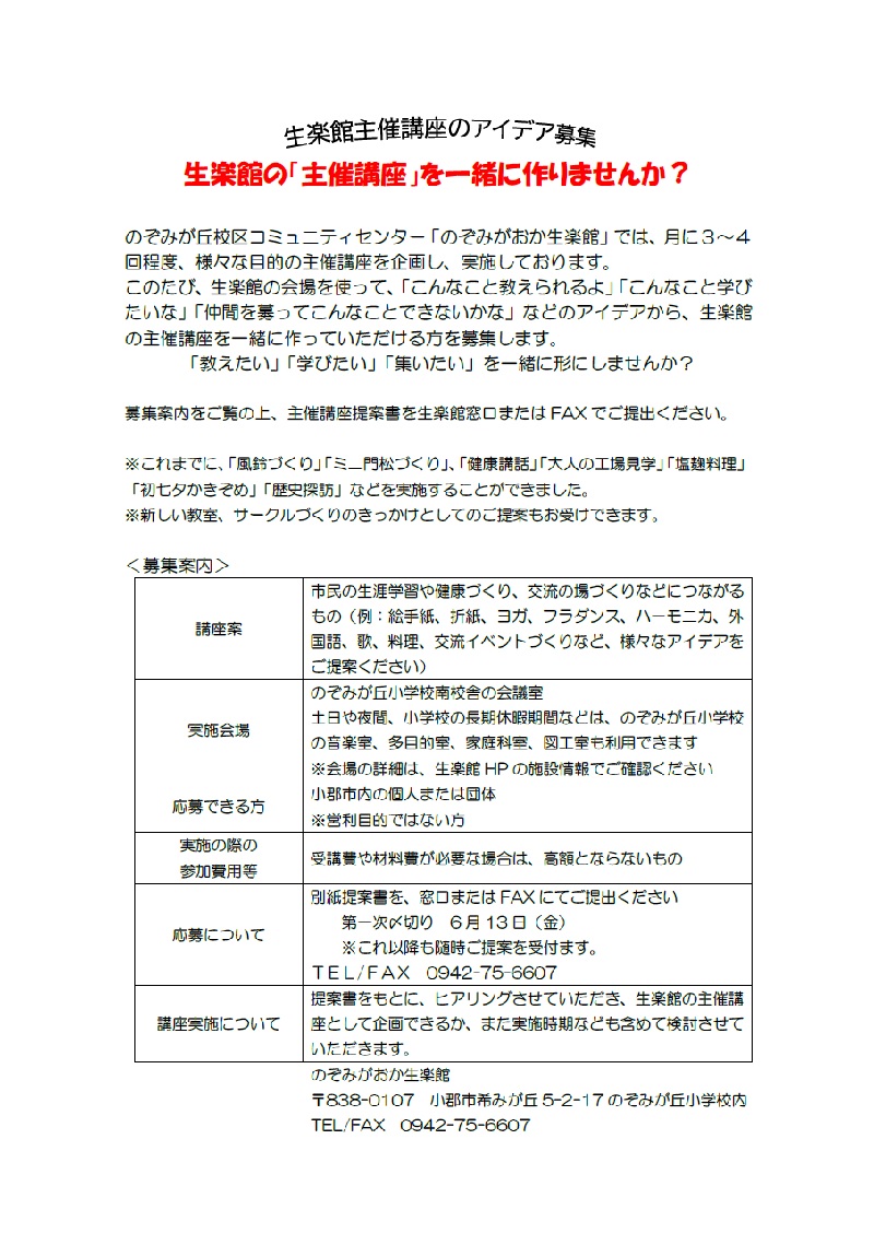 主催講座提案書チラシ