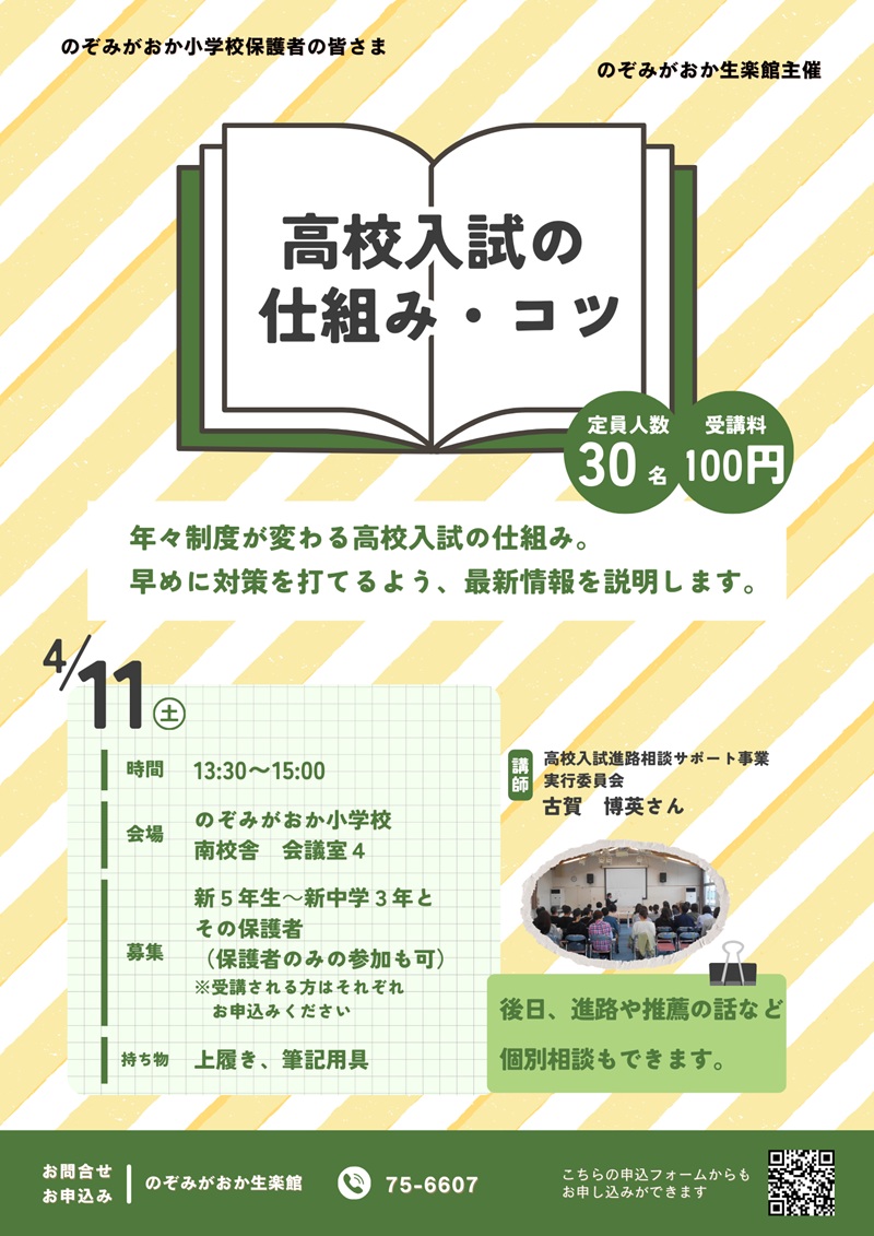高校入試の仕組み・コツ