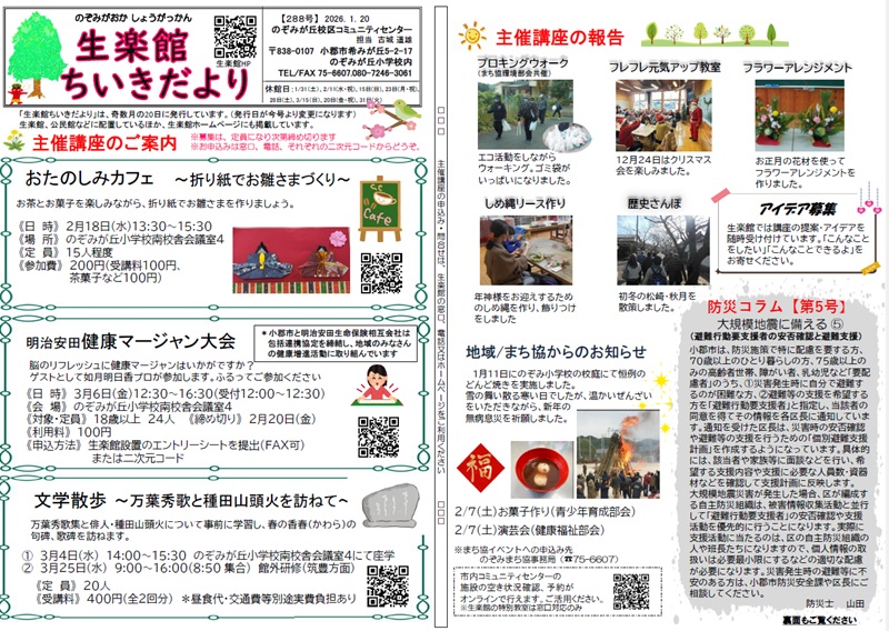 生楽館だより10月号