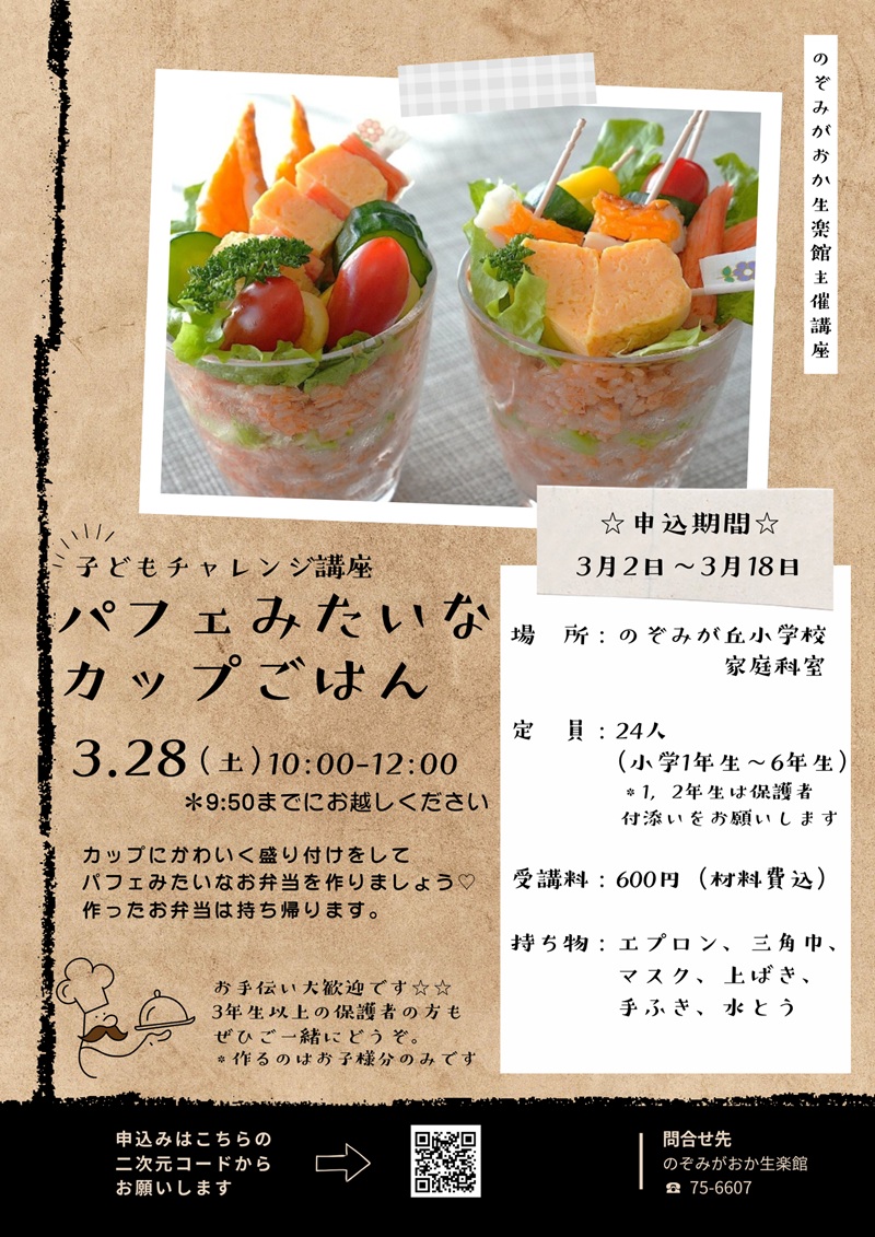 パフェみたいなカップごはん