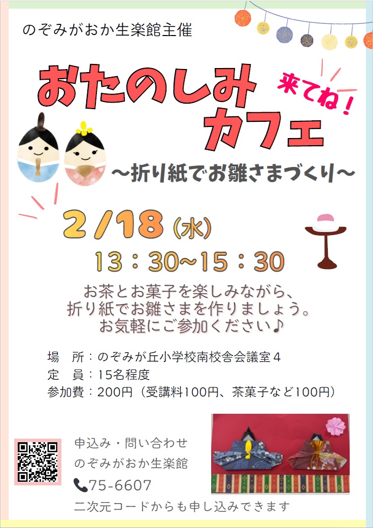 おたのしみカフェ