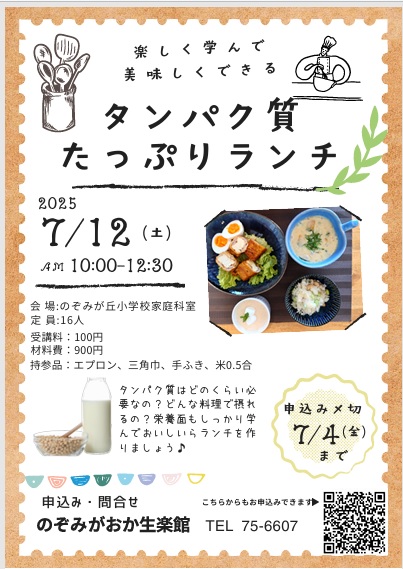 タンパク質たっぷりランチ