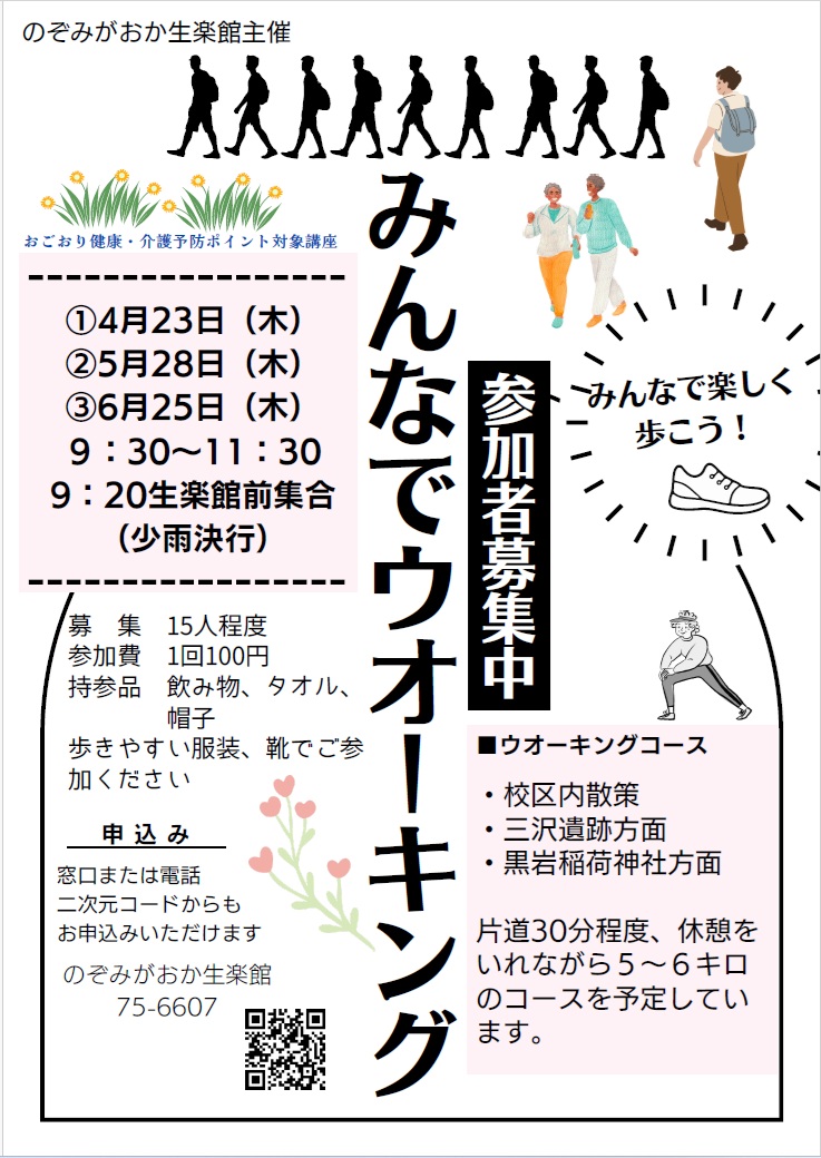 みんなでウオーキング