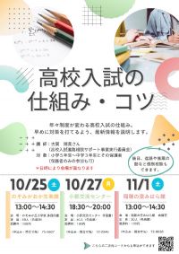 高校入試