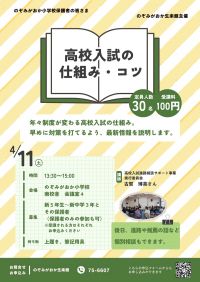 高校入試の仕組み・コツ