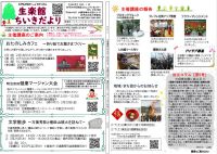 生楽館だより10月号
