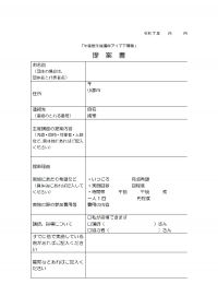 主催講座提案書