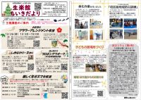 生楽館だより4月号