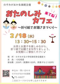 おたのしみカフェ