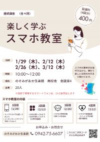 楽しく学ぶスマホ教室