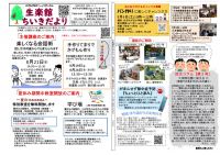 生楽館だより8月号