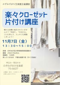 楽々クローゼット片付け講座