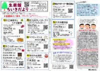 生楽館だより10月号
