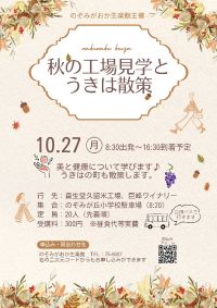 秋の工場見学とうきは散策