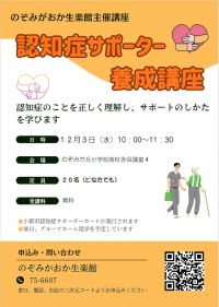 認知症サポーター養成