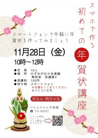 年賀状作成講座