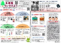 生楽館だより6月号