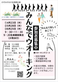 みんなでウオーキング