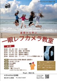 一眼レフカメラ教室