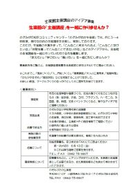 主催講座提案書チラシ